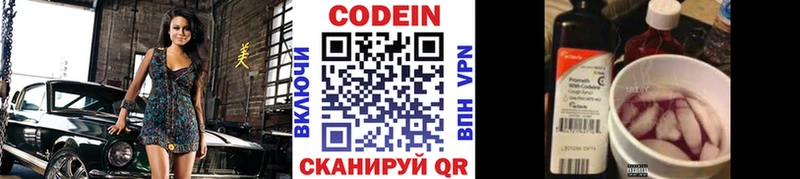 Кодеин Purple Drank  Билибино 